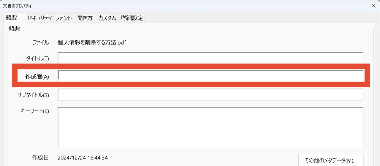 個人情報を削除