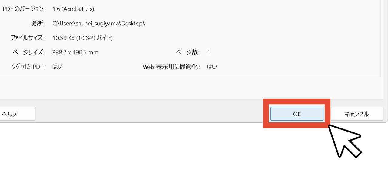 「OK」をクリック