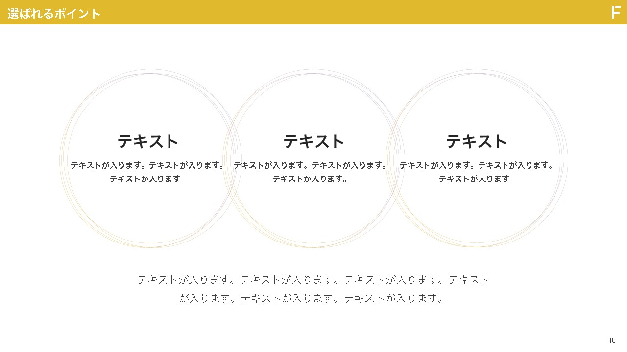サービス資料のデザイン例:選ばれるポイント