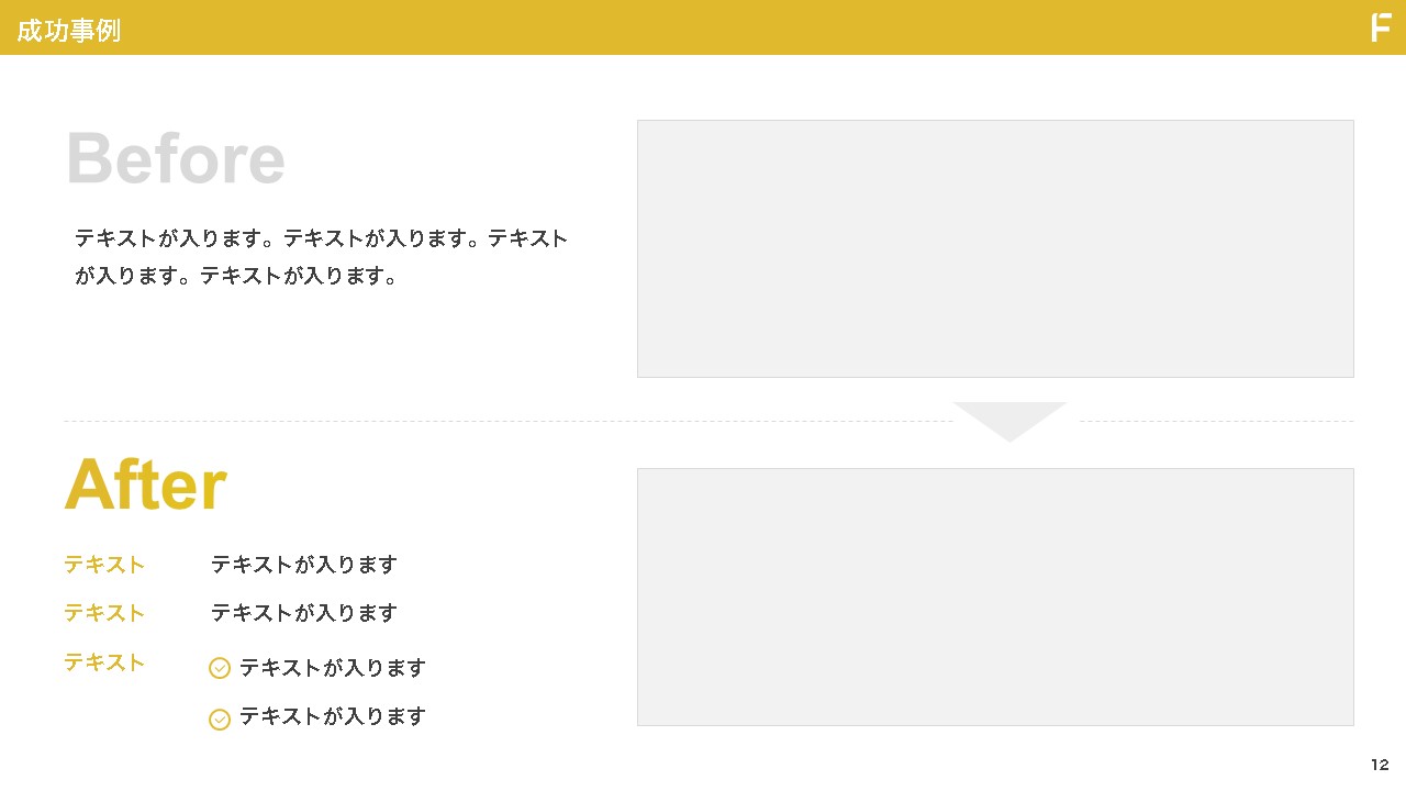 サービス資料のデザイン例:成果事例