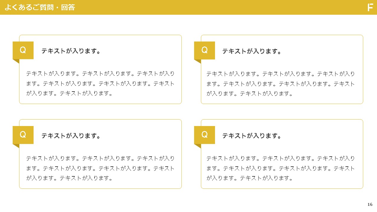 サービス資料のデザイン例:よくあるご質問・回答