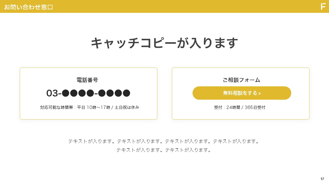 サービス資料のデザイン例:お問い合わせ