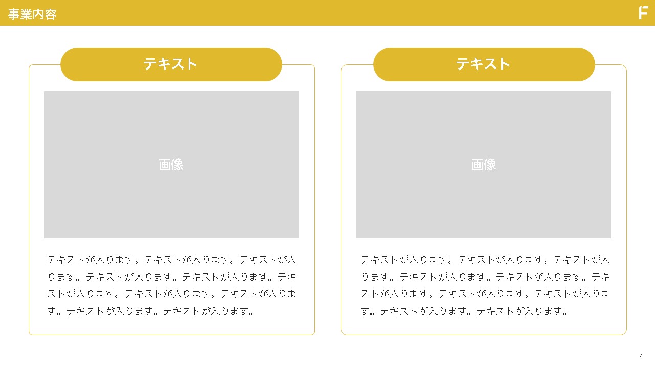 サービス資料のデザイン例:事業内容