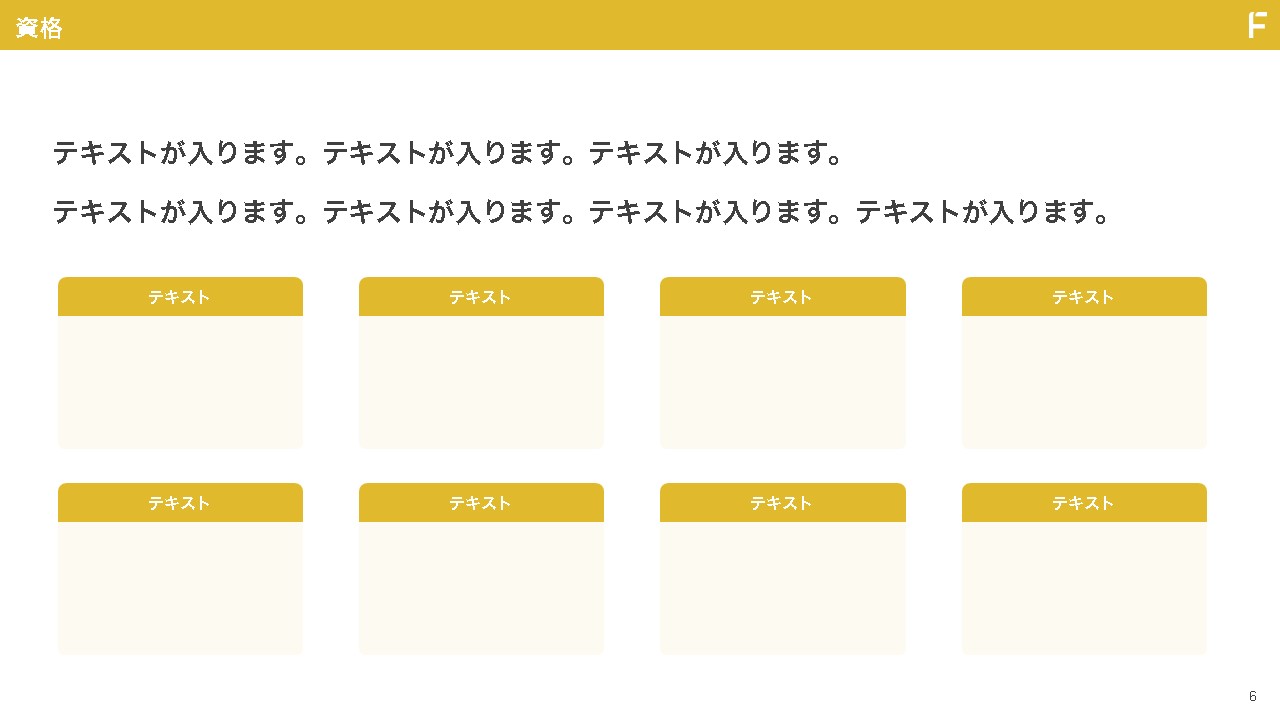 サービス資料のデザイン例:資格