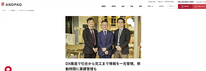 事例ピックアップ「鈴与ホームパル株式会社」