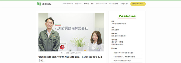 事例ピックアップ「八洲防災設備株式会社」