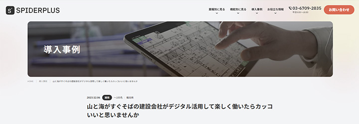 事例ピックアップ「松吉建設株式会社」