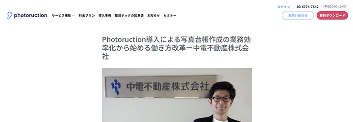 事例ピックアップ「中電不動産株式会社」