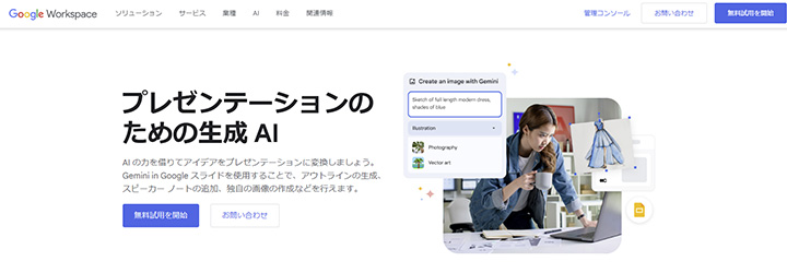 Gemini in Google スライド