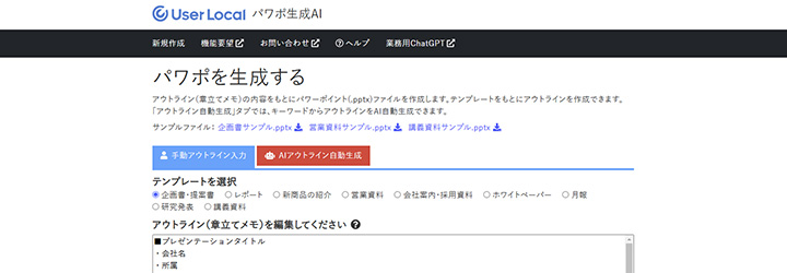 User Localパワポ生成AI