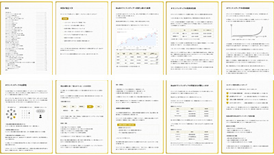 株式会社ファングリーの資料目次イメージ