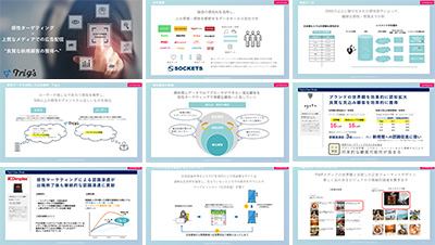 株式会社ソケッツの資料目次イメージ