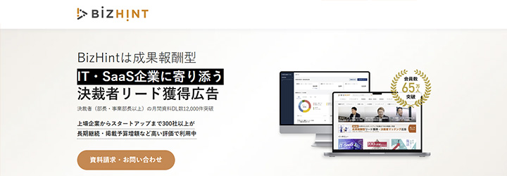 BizHint（ビズヒント）