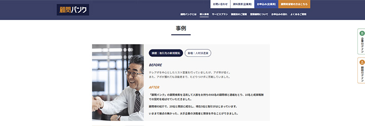 事例ピックアップ「人材派遣業」