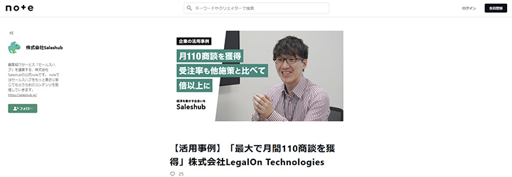 事例ピックアップ「株式会社LegalOn Technologies」