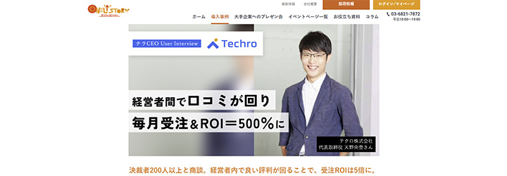 事例ピックアップ「テクロ株式会社様」