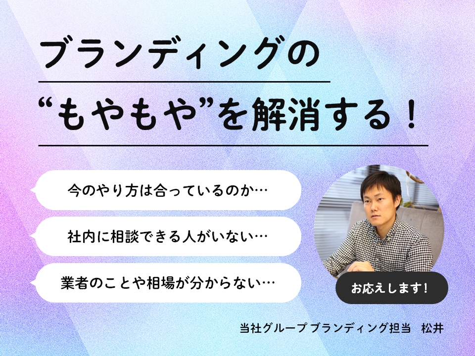 ブランディング相談会