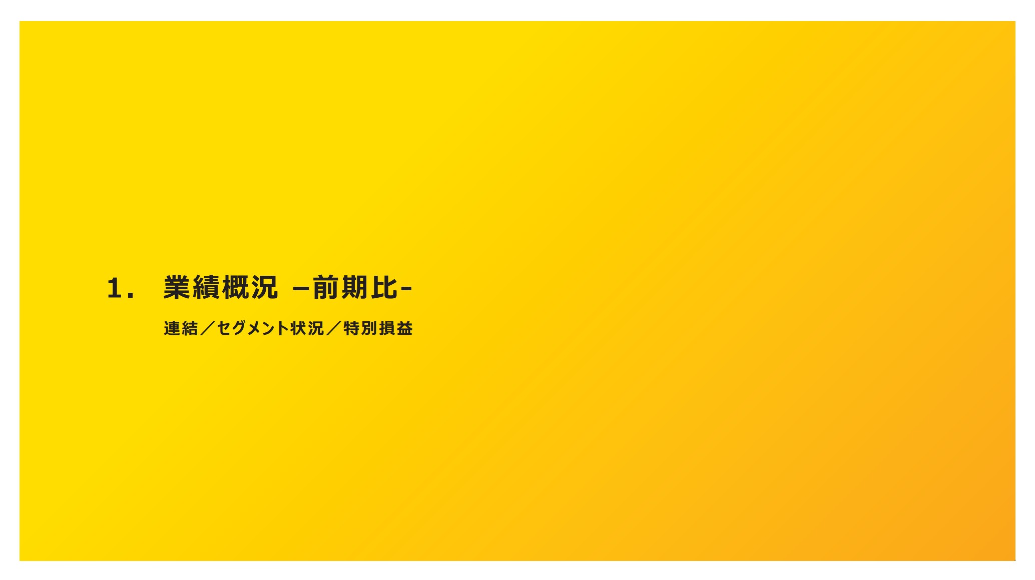 株式会社アミューズのIR・決算：中表紙