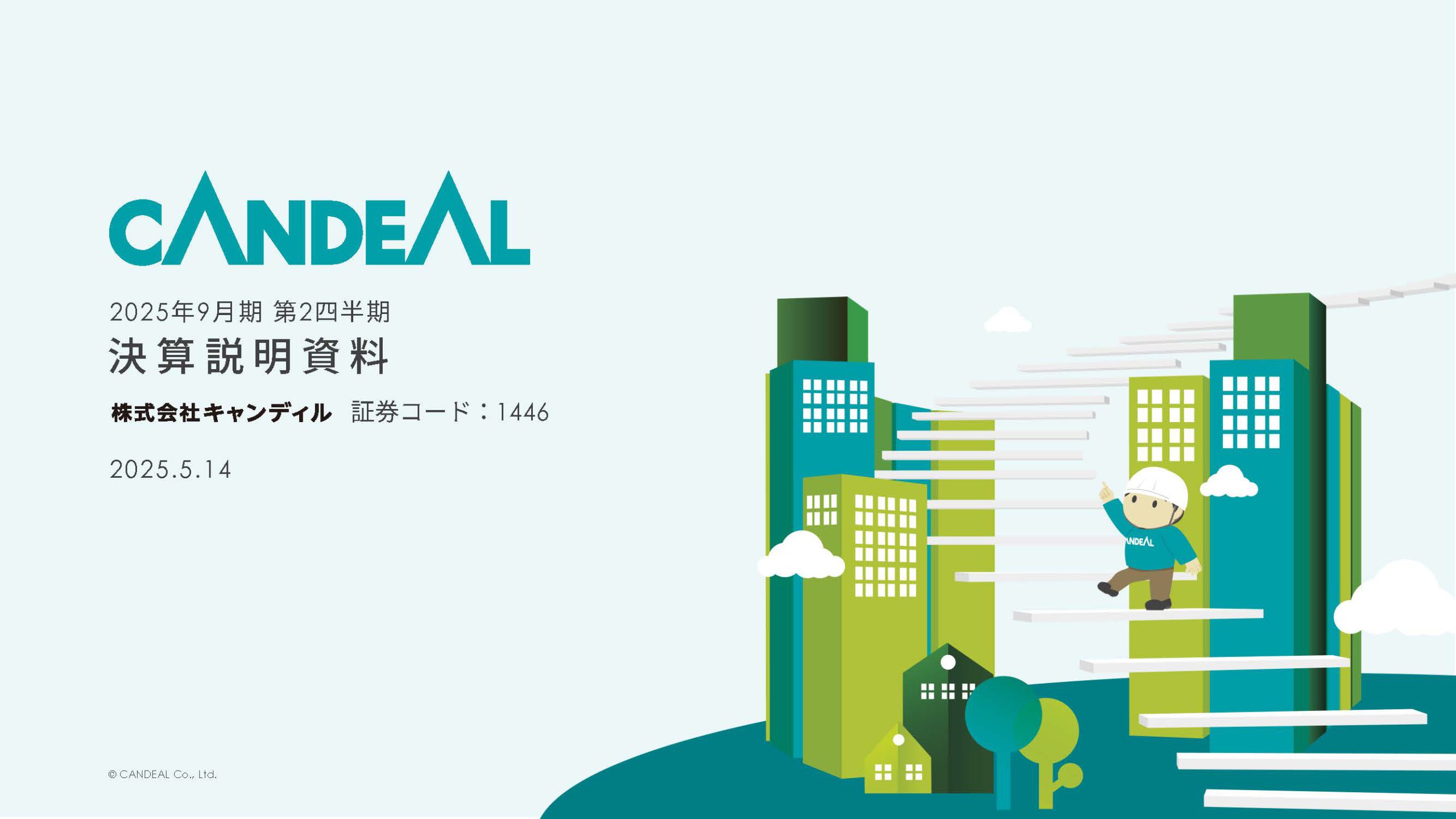 株式会社キャンディルのIR・決算