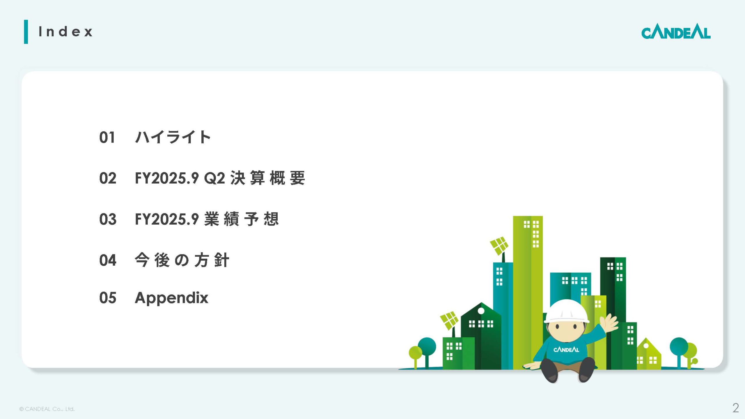 株式会社キャンディルのIR・決算：目次