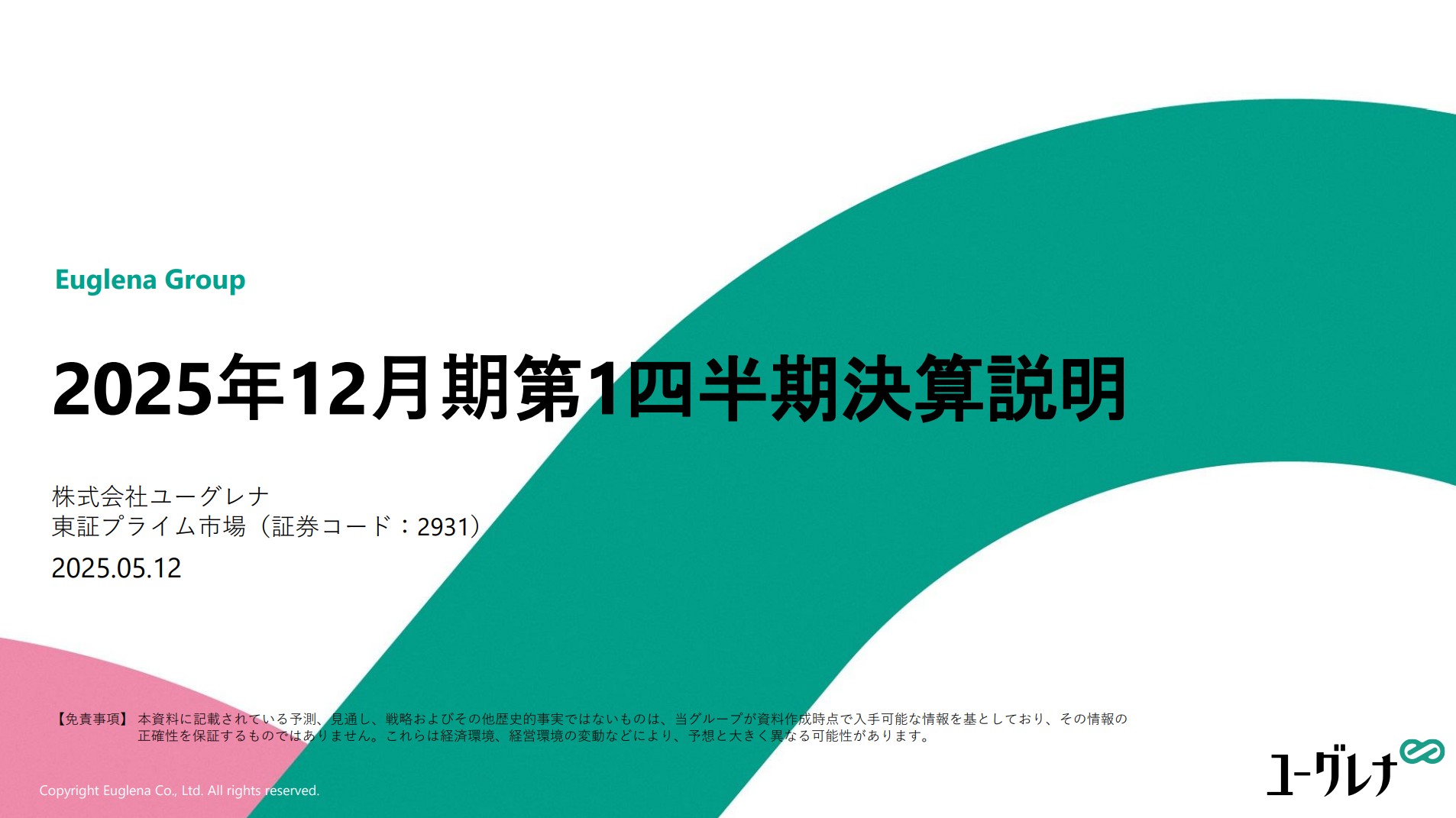 株式会社ユーグレナのIR・決算