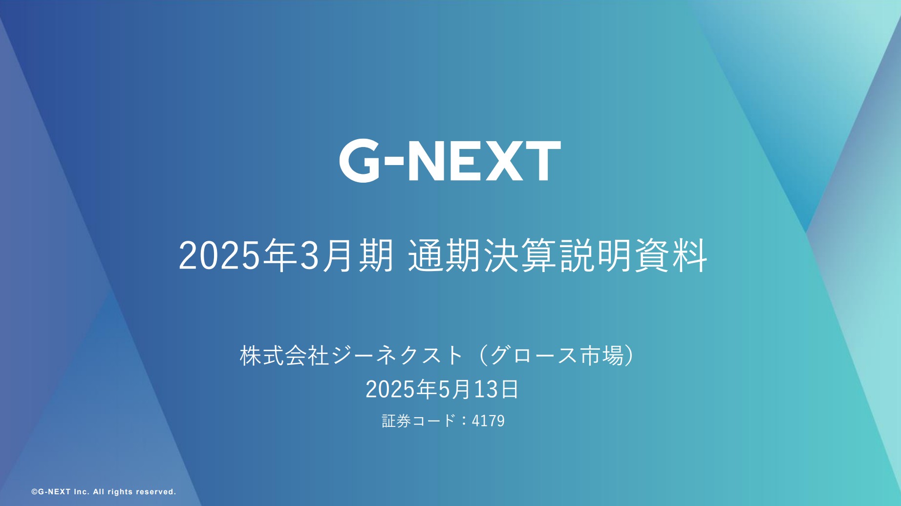 株式会社ジーネクストのIR・決算