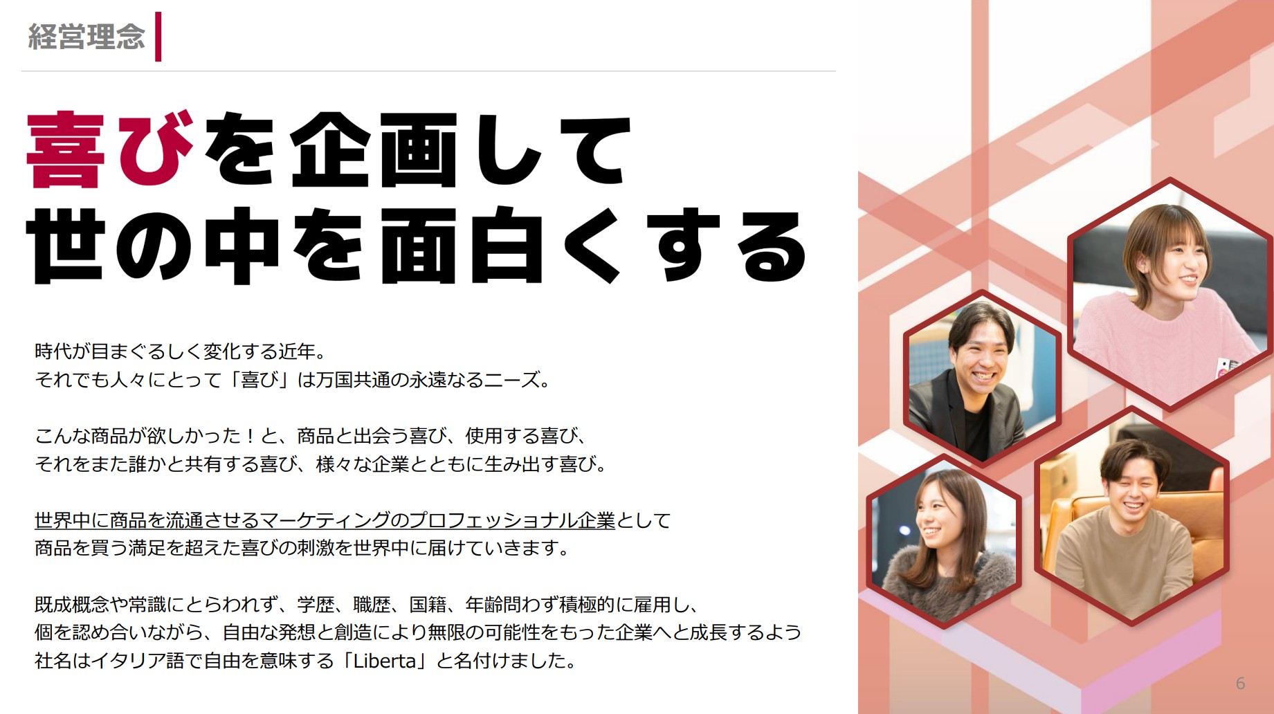 株式会社リベルタのIR・決算：経営理念