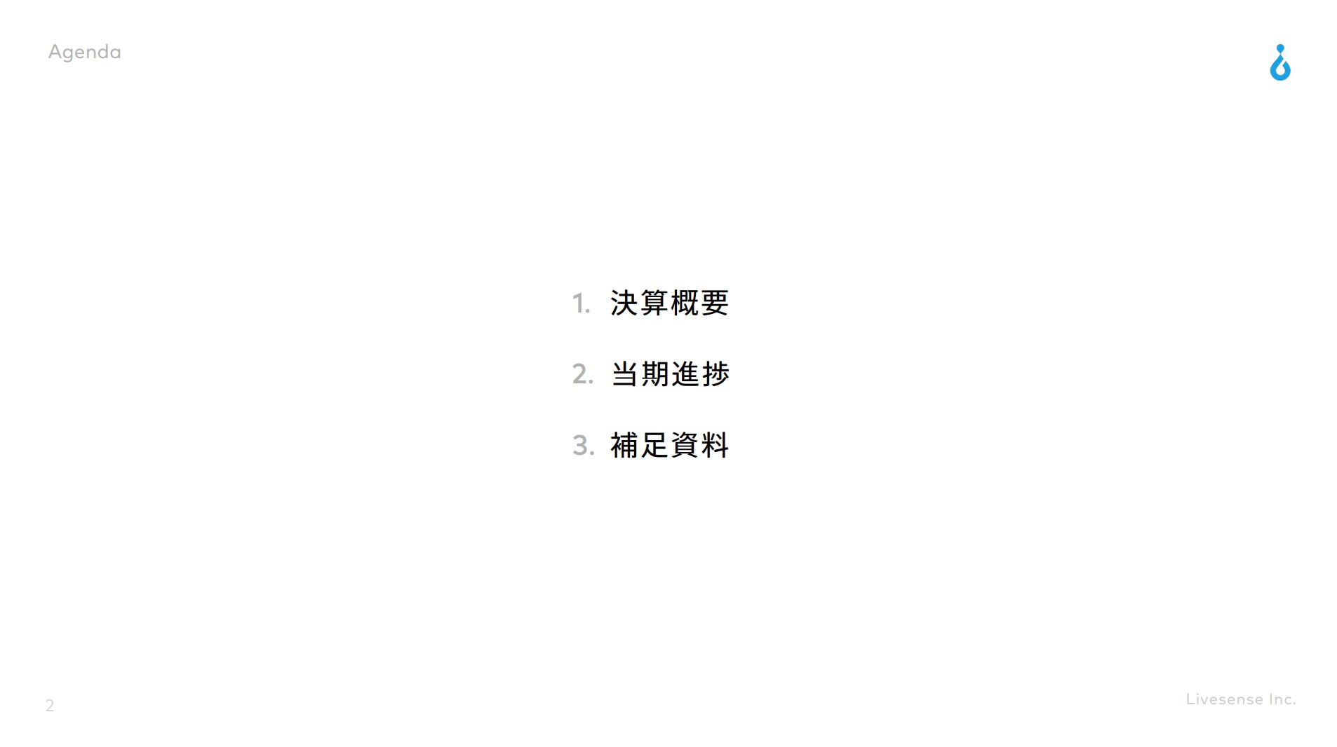 株式会社リブセンスのIR・決算：目次