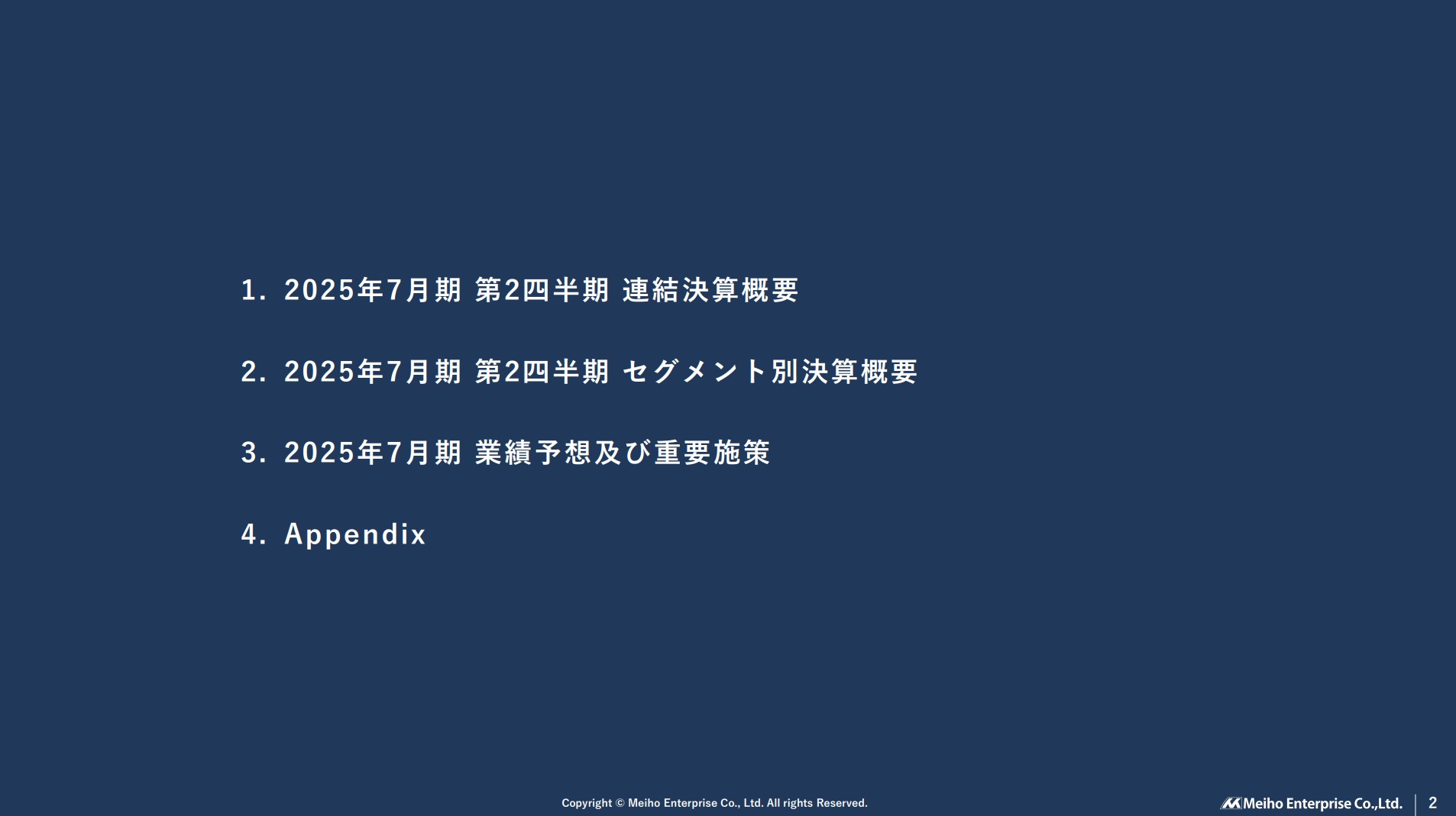 株式会社明豊エンタープライズのIR・決算:目次