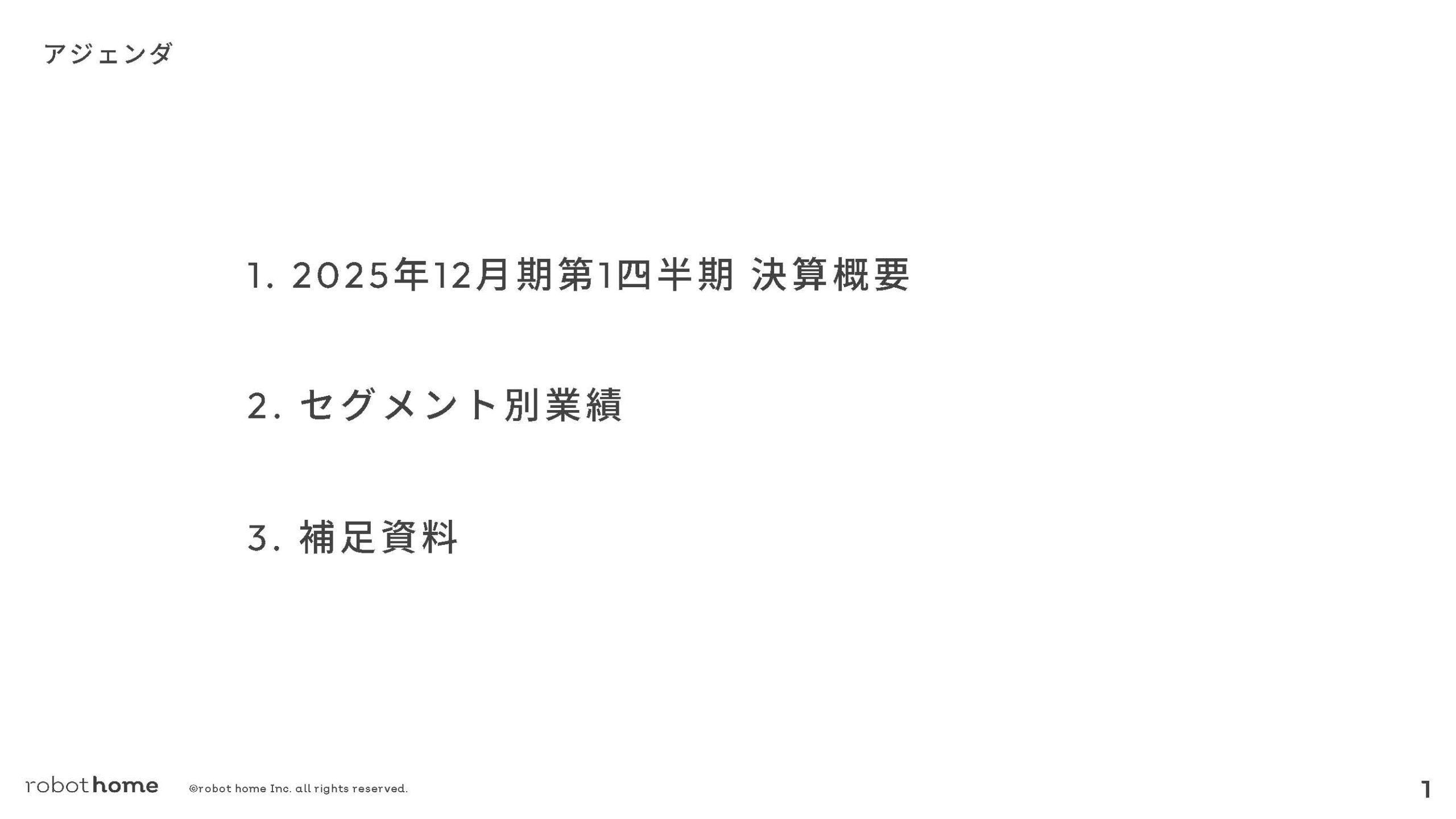 株式会社robot homeのIR・決算:目次