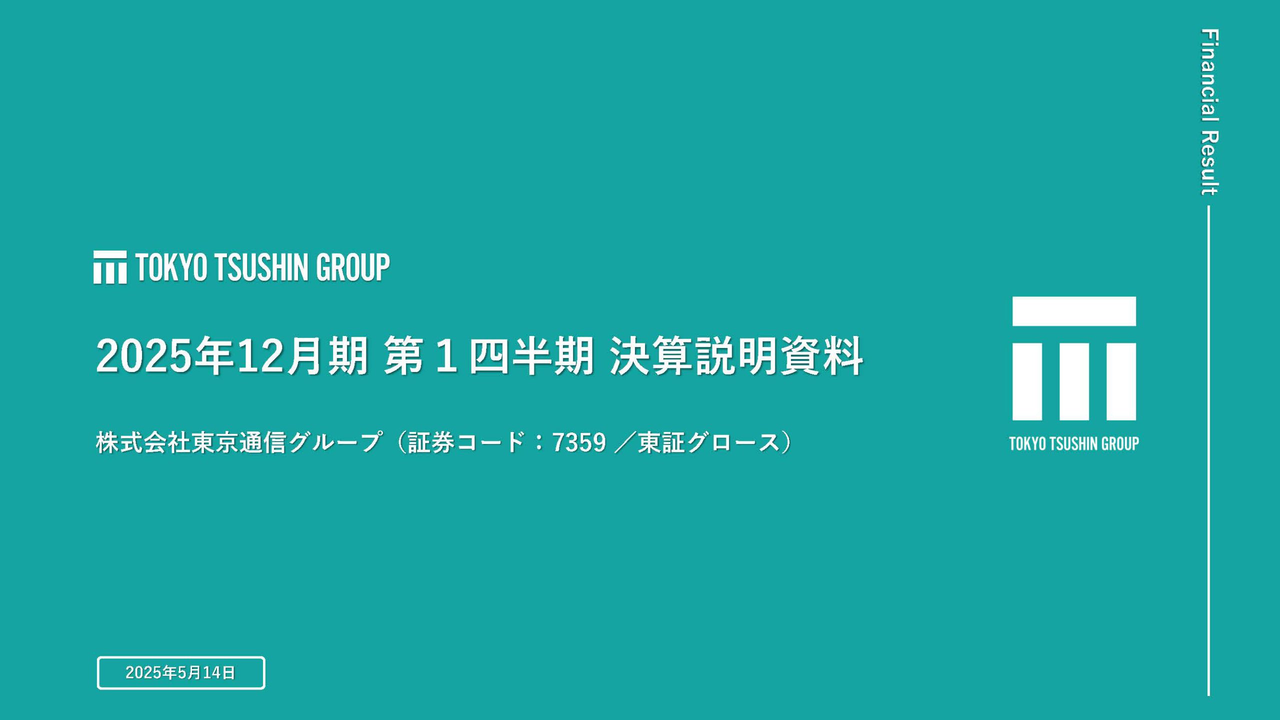 株式会社東京通信グループのIR・決算