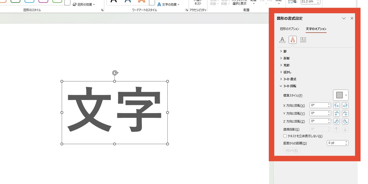 角度を微調整