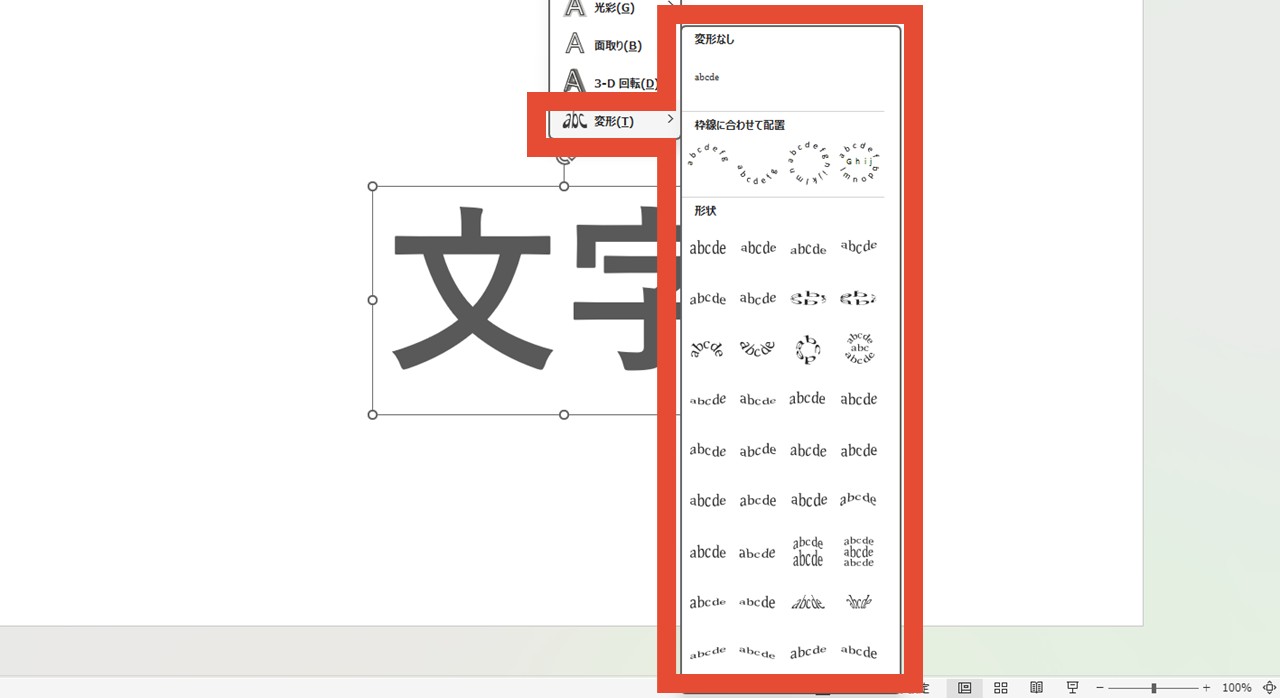変形