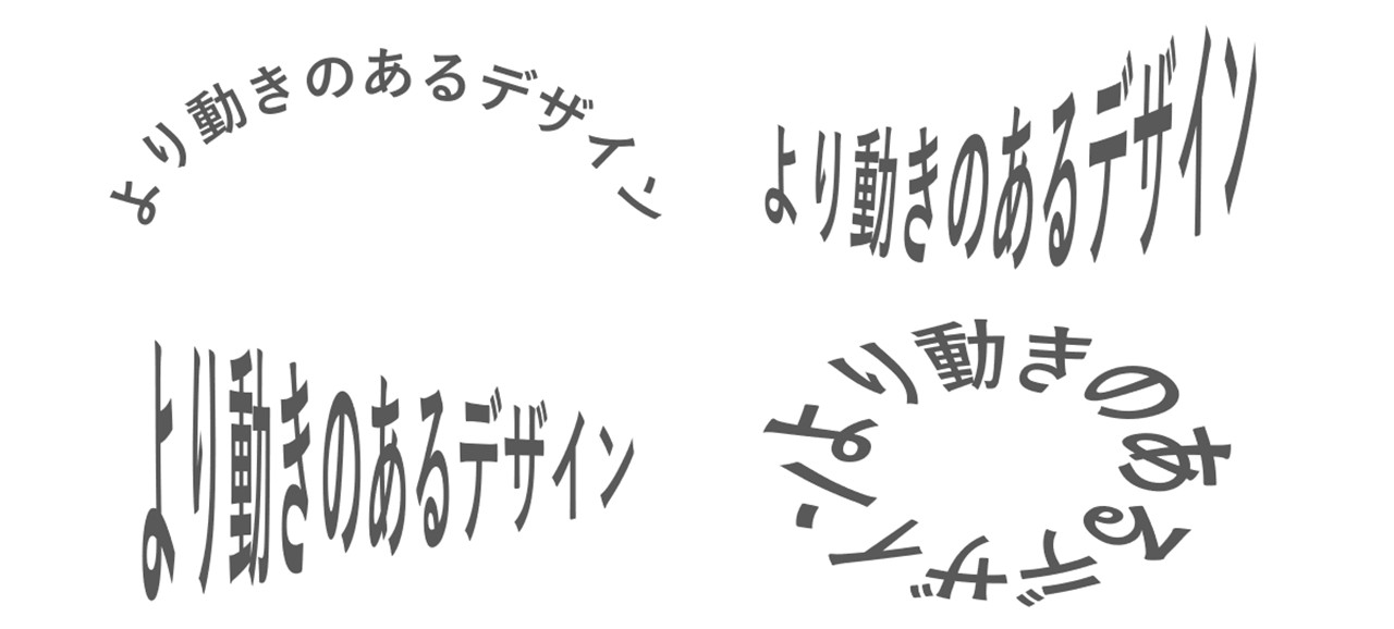 もっと動きのある文字