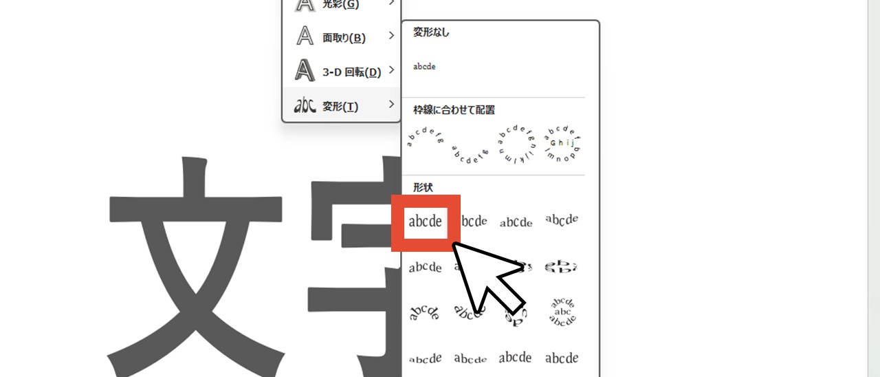 「変形」から「四角」を選ぶ