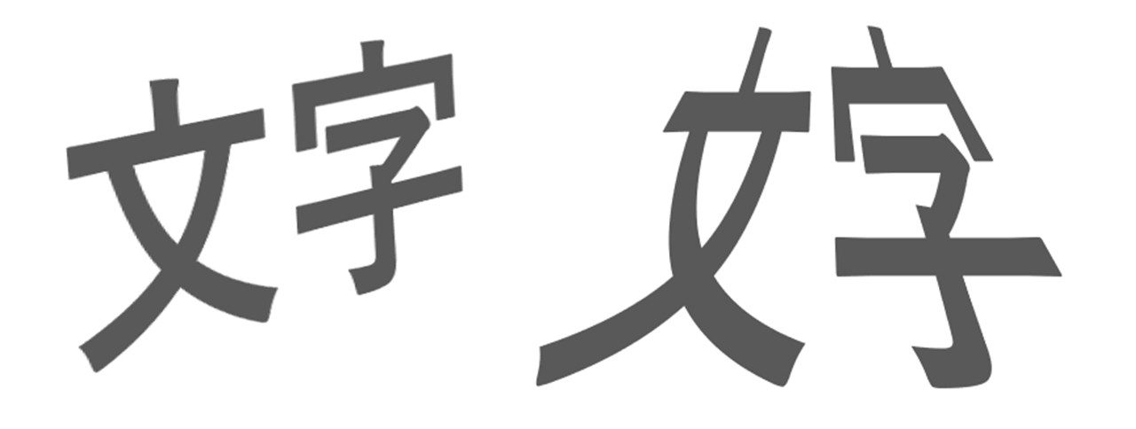 奥行き