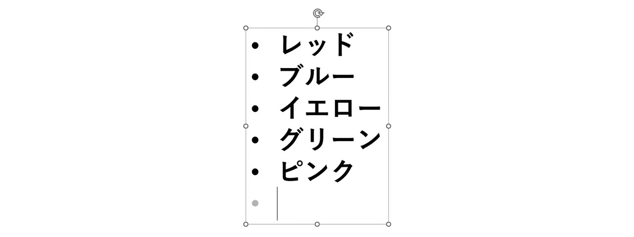 改行すれば自動で行頭文字が付く