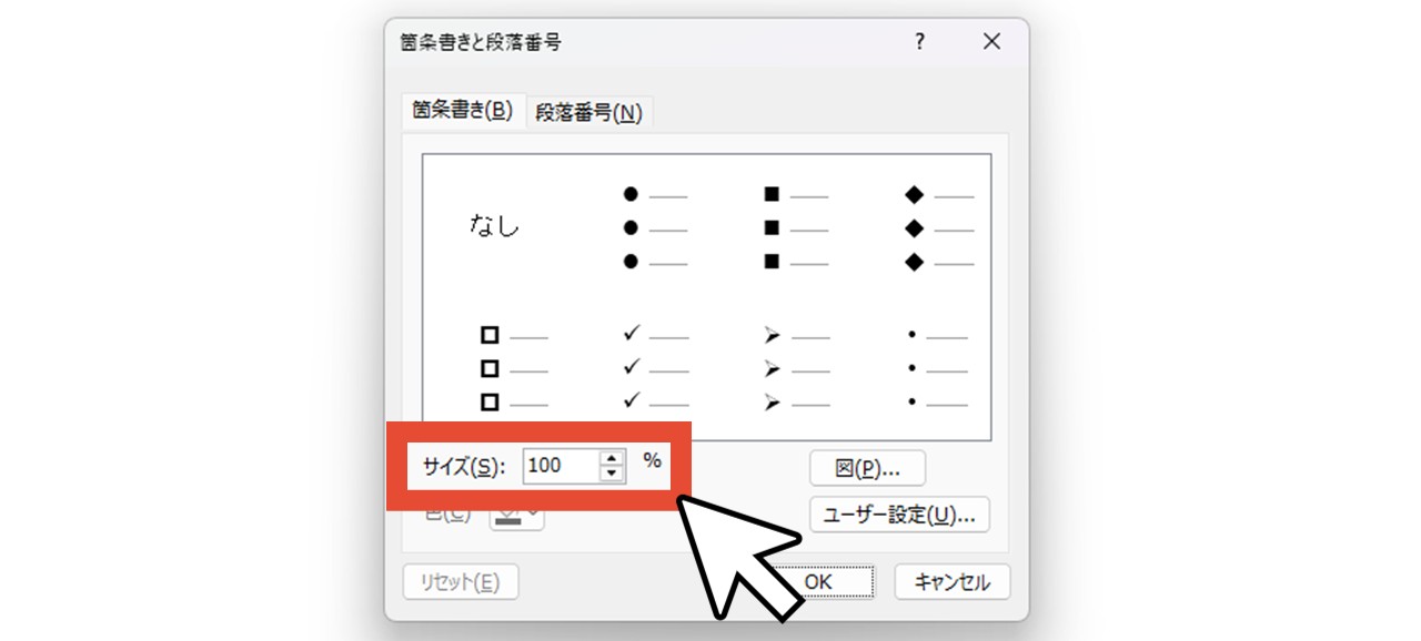 行頭文字のサイズ