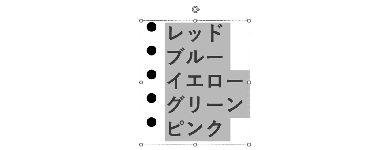 箇条書きのテキストを選択