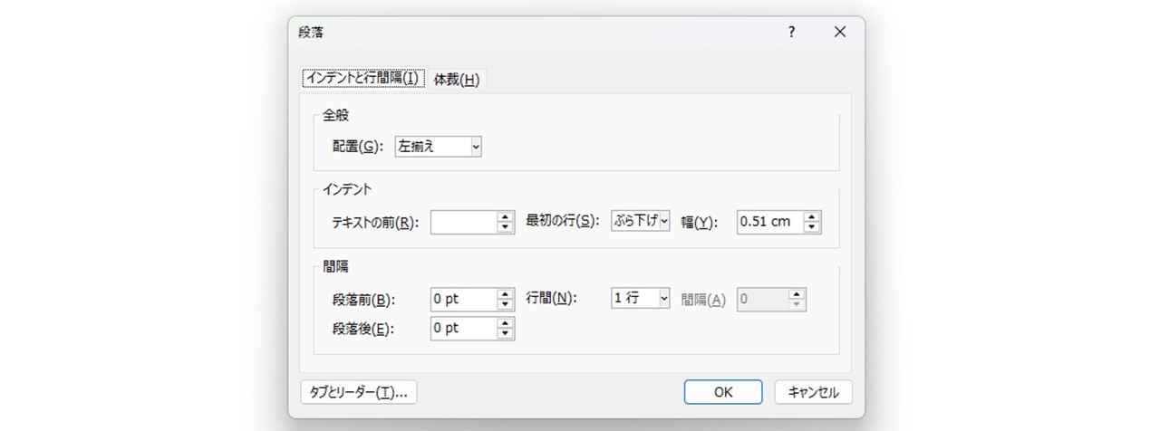 段落の設定メニュー