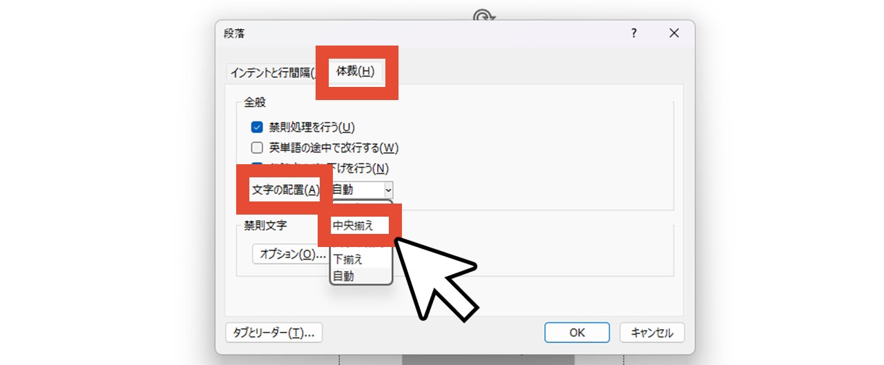 「体裁」タブで文字の配置を「中央揃え」にする