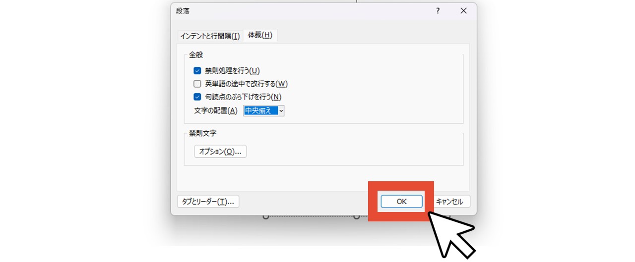 「OK」をクリック
