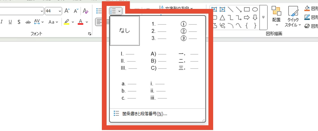 段落番号