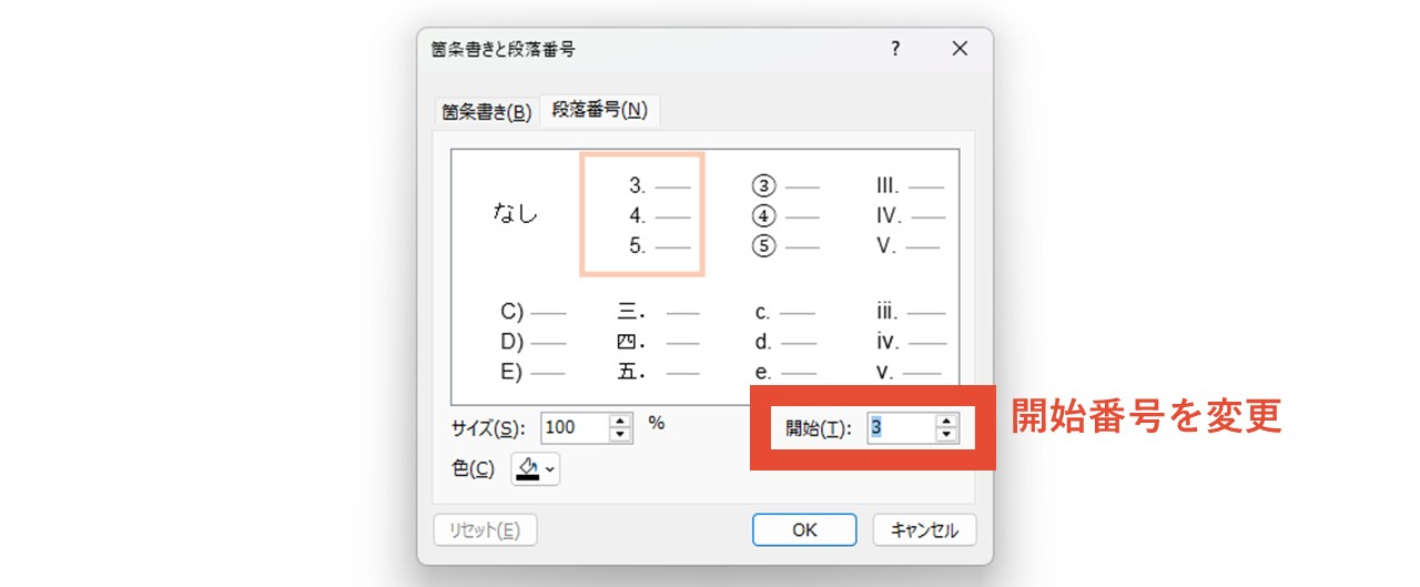 別の番号から開始