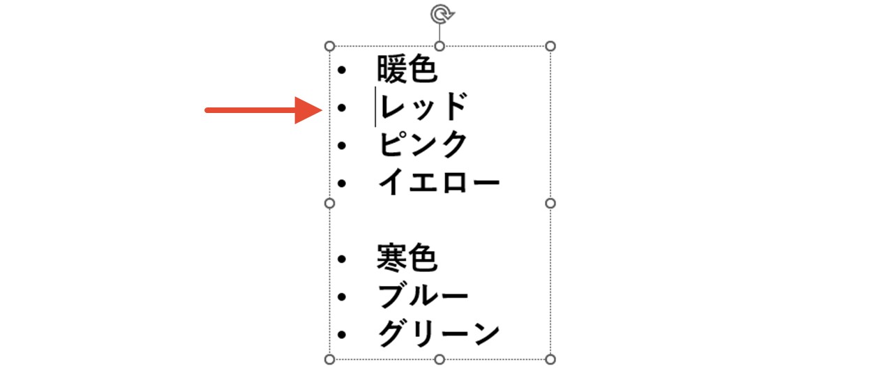 段落レベルを下げたい行の先頭をクリック