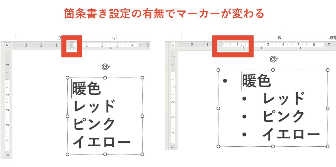 箇条書きを設定していないテキストと設定しているテキストのマーカー