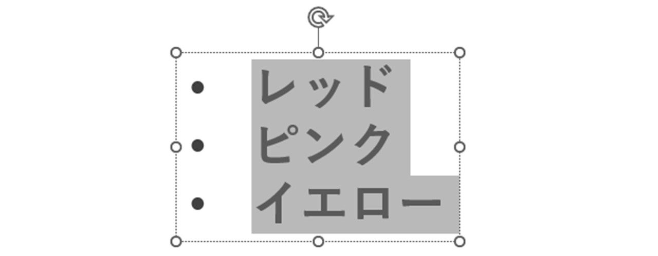 箇条書きのテキストを選択