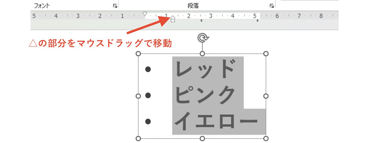 ぶら下げインデントマーカーをマウスドラッグで移動