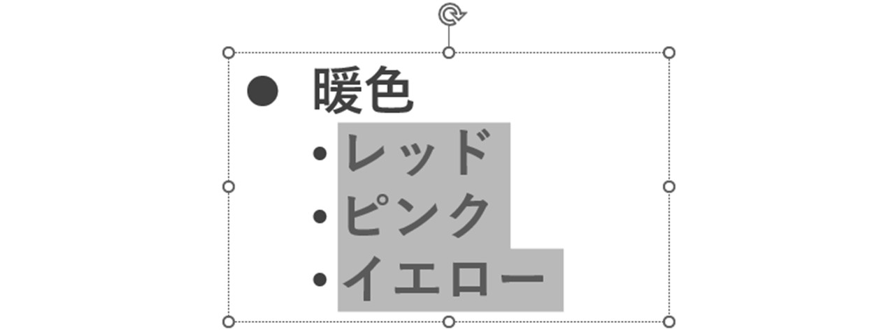 調整したい段落レベルのテキストを選択