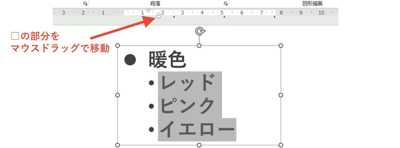 左インデントマーカーをマウスドラッグで移動